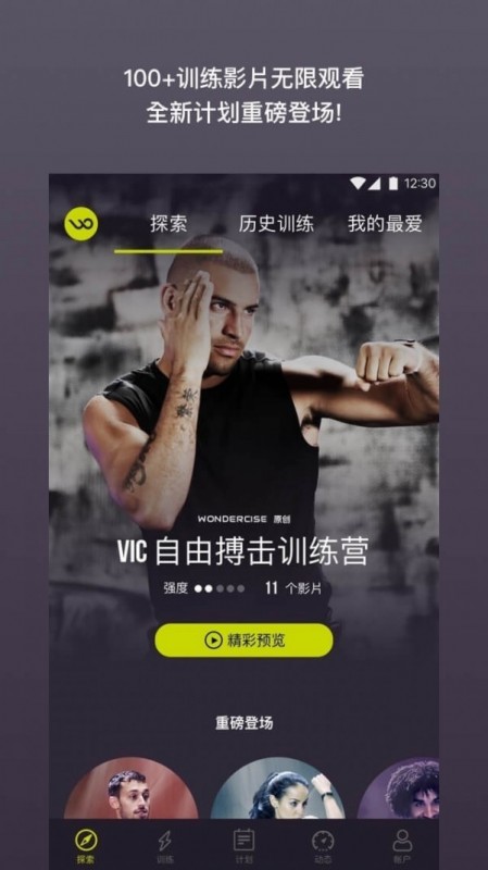 Wonderciseapp 2.3.4