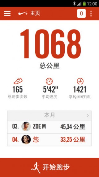NikeRunningapp 1.0