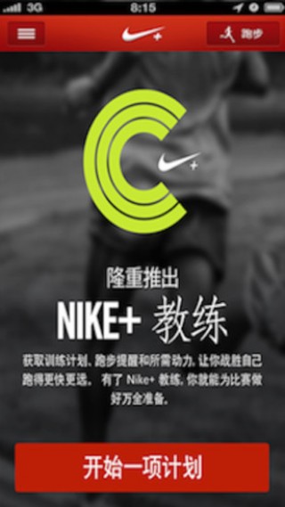 NikeRunningapp 1.0