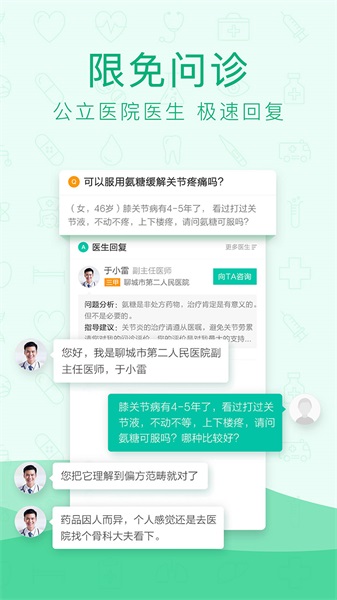 Ѱҽҩapp 6.3.7