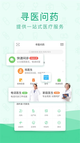Ѱҽҩapp 6.3.7