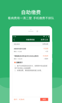 ЭҽԺapp 3.4.0