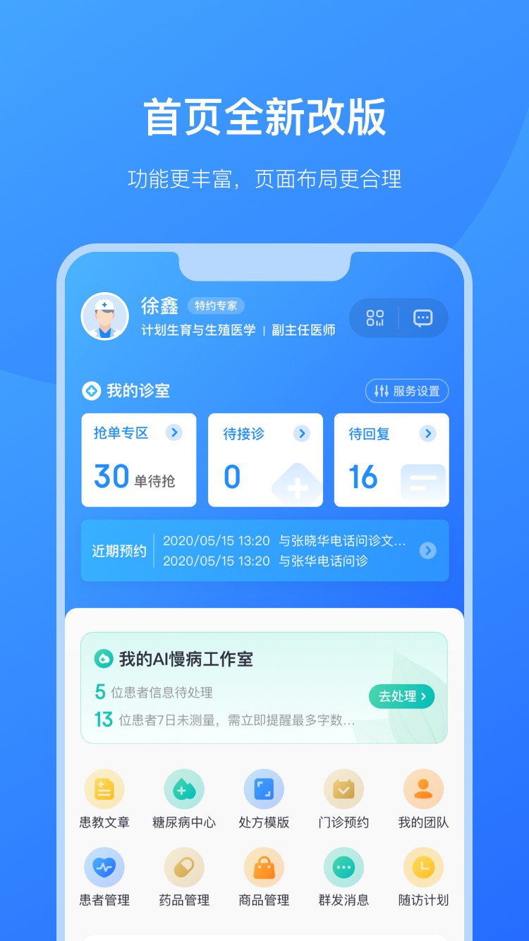 ҽapp 2.6.0