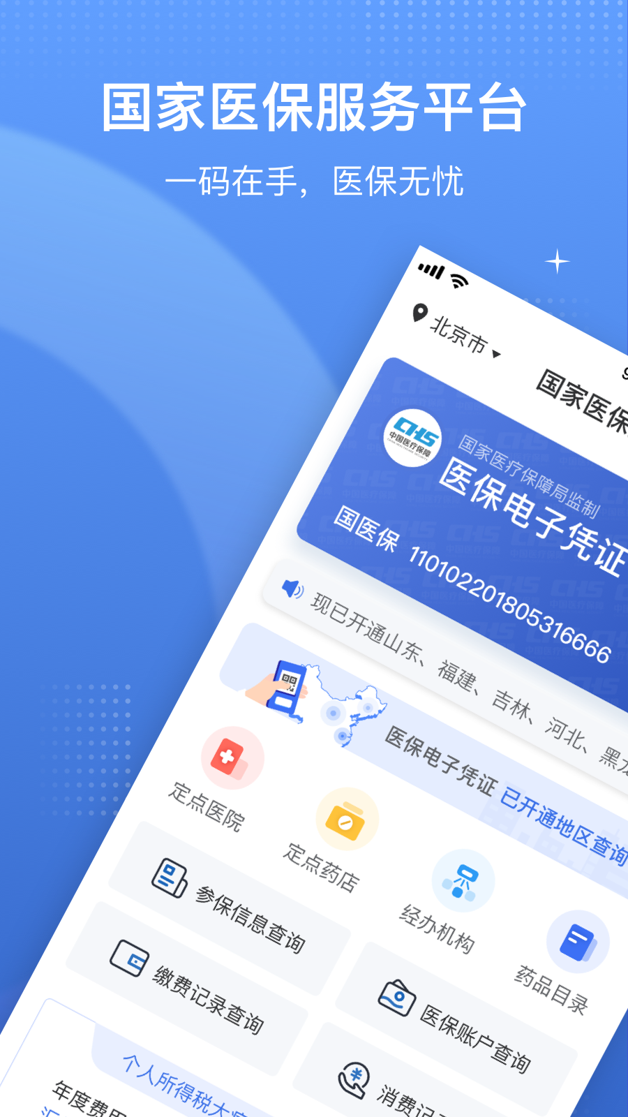 ҽƽ̨app 1.0.2