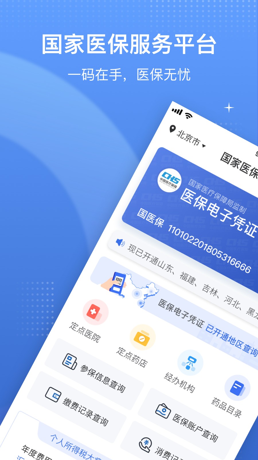ҽƽ̨app 1.0.2