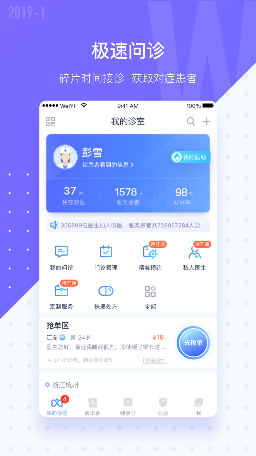 ΢ҽapp 4.6.4