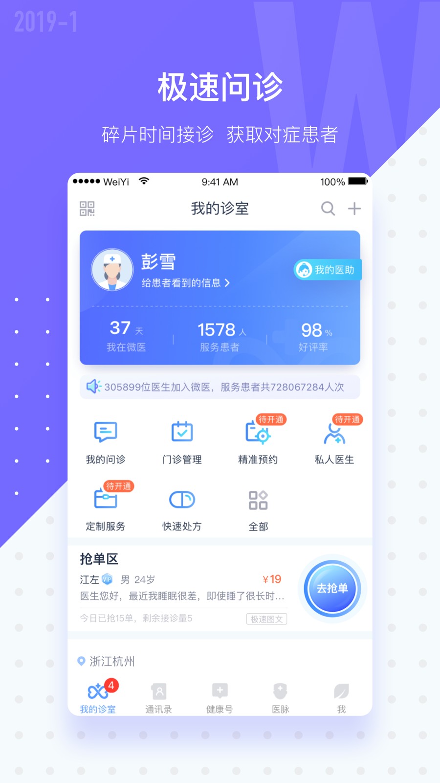΢ҽapp 4.6.4