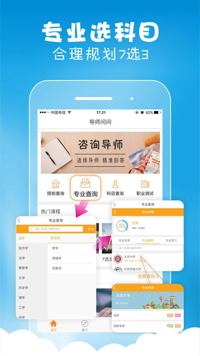 ʦʰ׿app 2.1.1