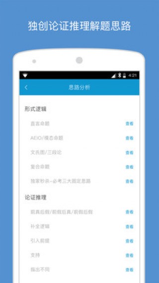 MBAʦapp 4.7.0