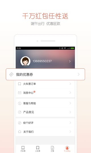 12306Ʊapp 1.0