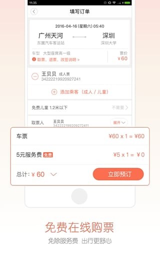 12306Ʊapp 1.0