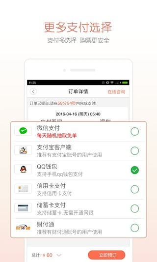 12306Ʊapp 1.0