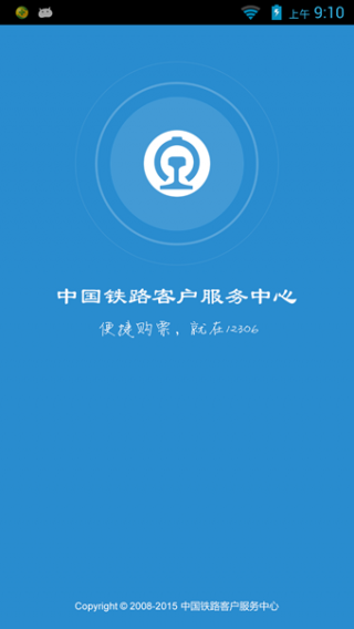 12306ֻapp 5.1.2
