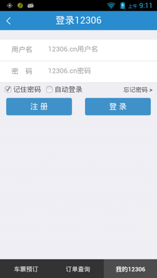 12306ֻapp 5.1.2