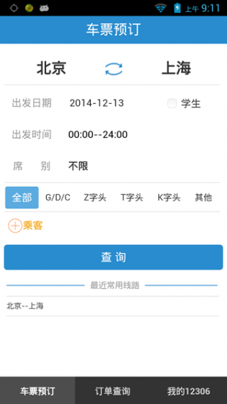 12306ֻapp 5.1.2