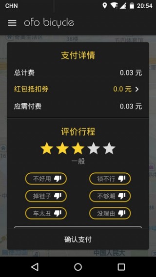 ofoapp 4.0.1