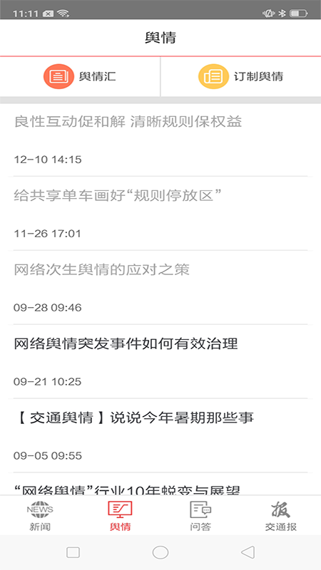 ͨǿapp 3.0.1