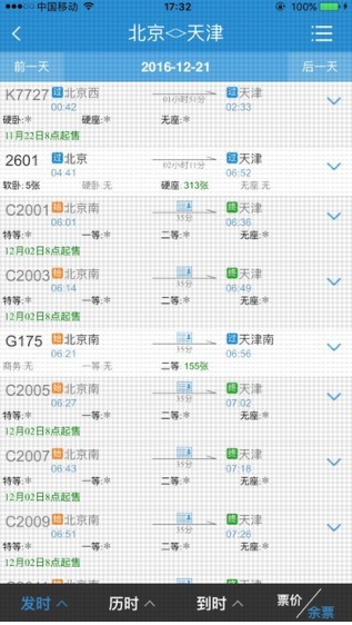 12306ֻͻapp 5.7.0.8