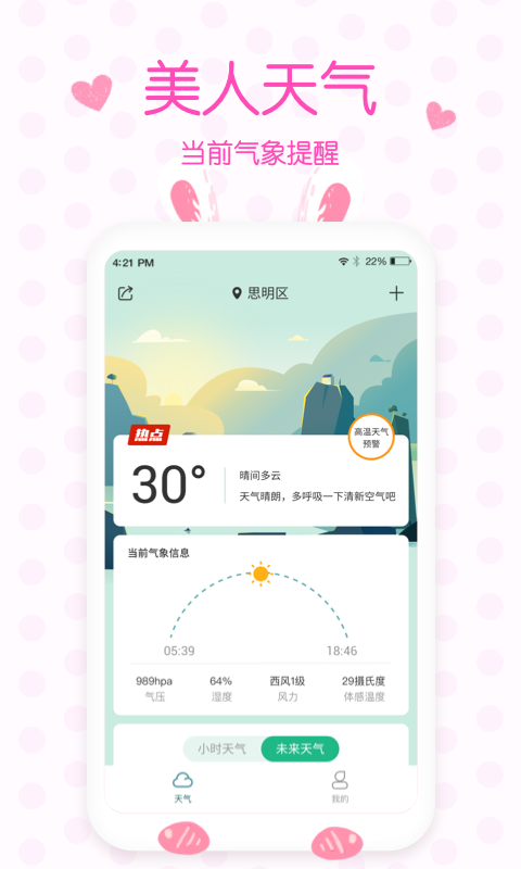 ʵʱԤapp 4.9.6