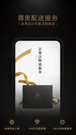 toplife׿app 3.1.7