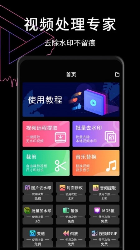 ȥˮӡapp 2.0.1