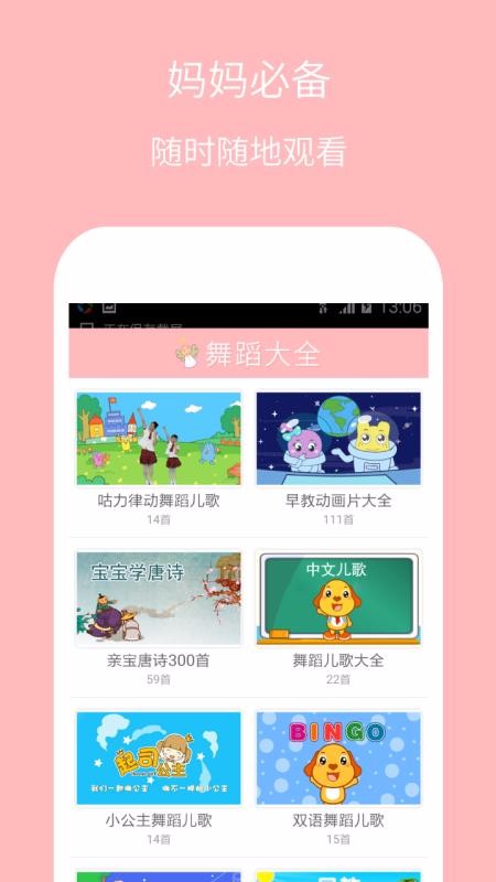 ͯ赸ȫapp 3.0.9