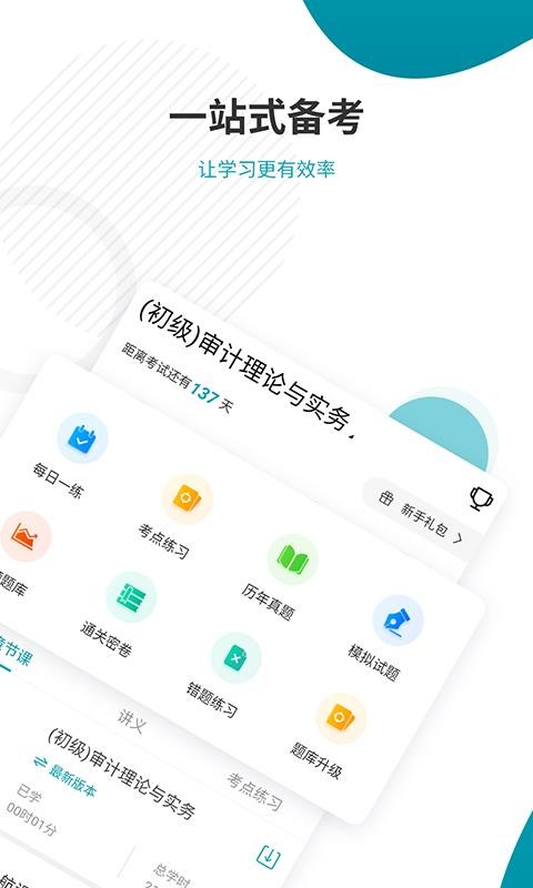ʦ׼app 4.60