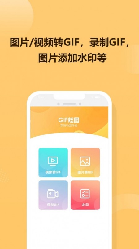 GIFͼapp 2.0.4