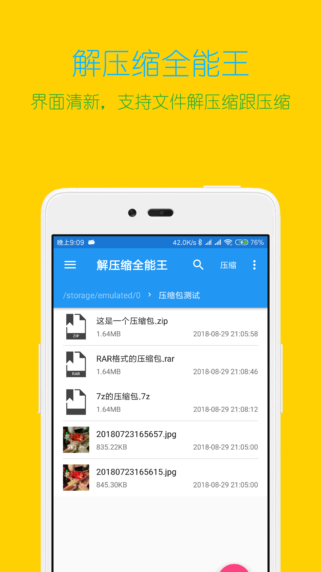 ѹȫapp 4.5.8