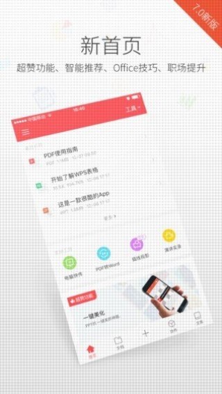 WPS Officeֻ 13.9.1