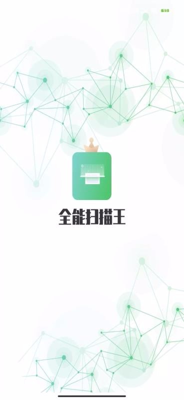 ȫܼɨapp 1.3.2