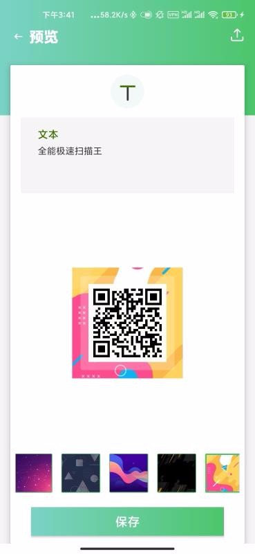 ȫܼɨapp 1.3.2