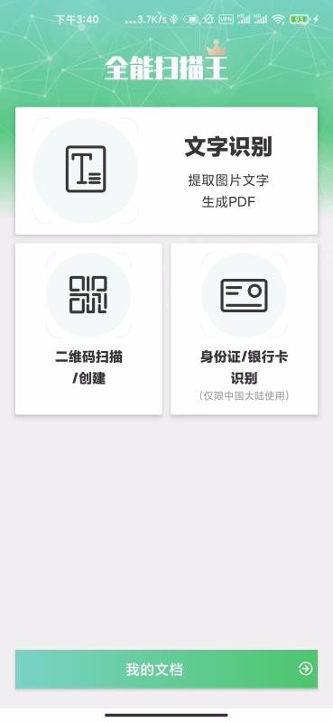 ȫܼɨapp 1.3.2