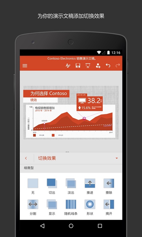 MicrosoftPowerPointapp 16.0.13801.20162