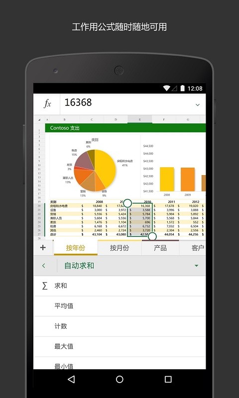 MicrosoftExcelapp 16.0.10730.20043