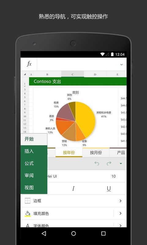 MicrosoftExcelapp 16.0.10730.20043