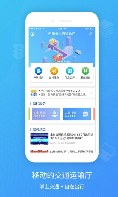 Ĵͨڳapp 2.0.1