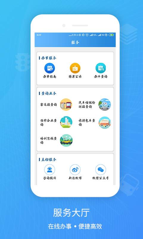 Ĵͨڳapp 2.0.1