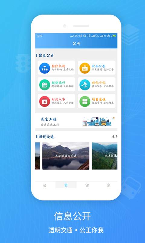 Ĵͨڳapp 2.0.1