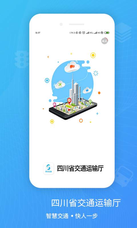 Ĵͨڳapp 2.0.1