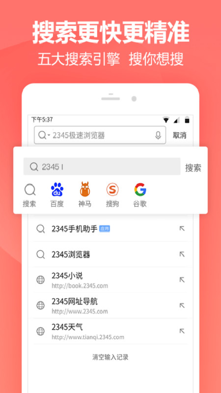 2345app 9.8