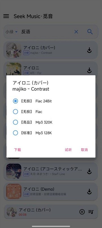 seekmusic 1.53