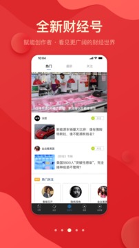 财经杂志最新版app下载 6.8.7.6