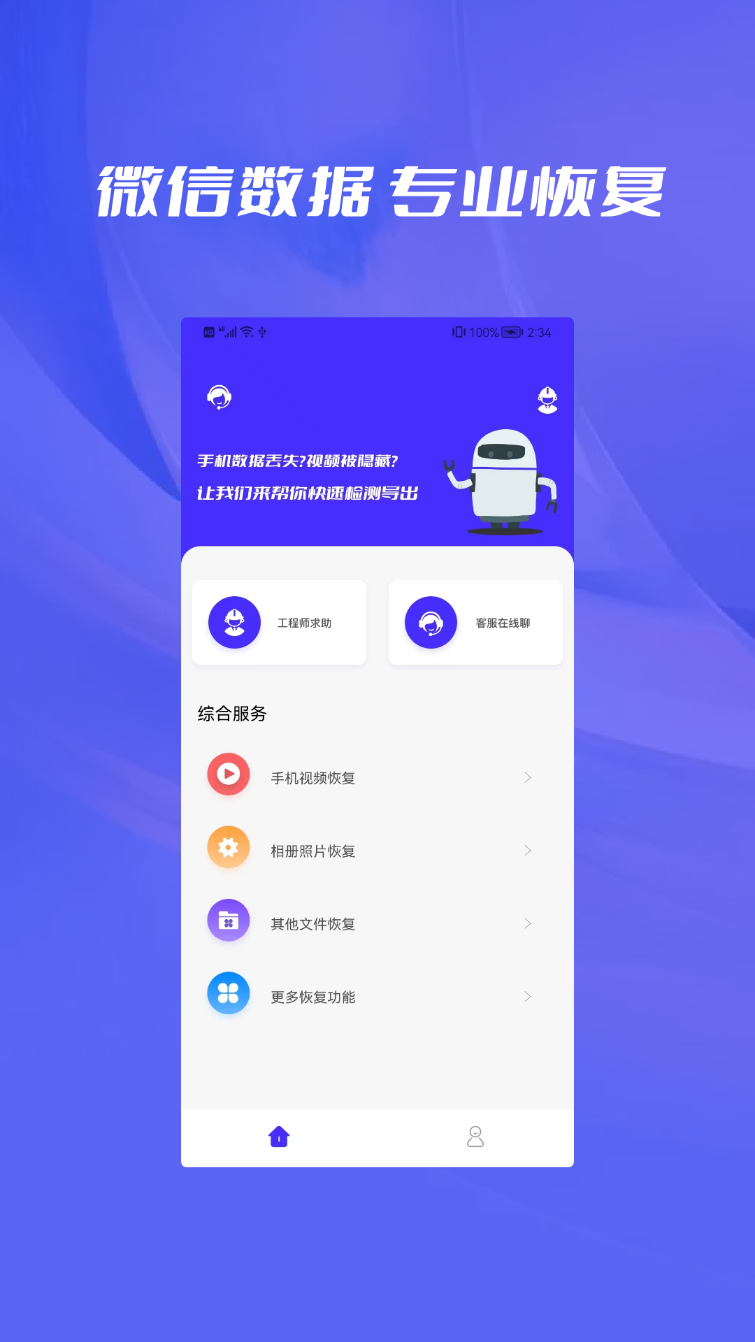 ݻָappذװ 1.0.1