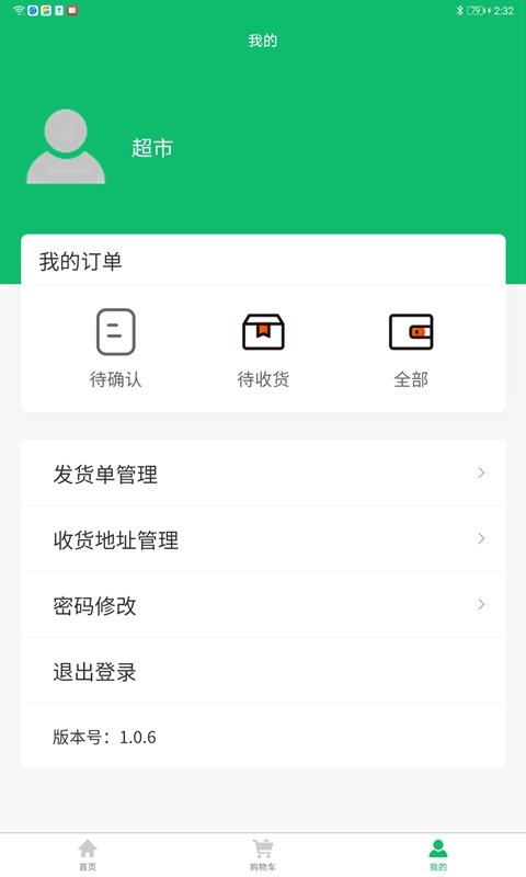 ҢƷapp 1.2.0