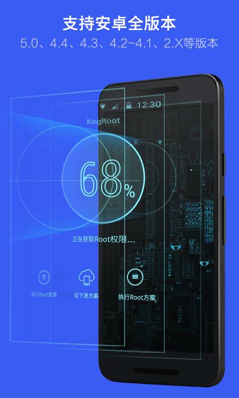 KingRootֻapp 5.4.0