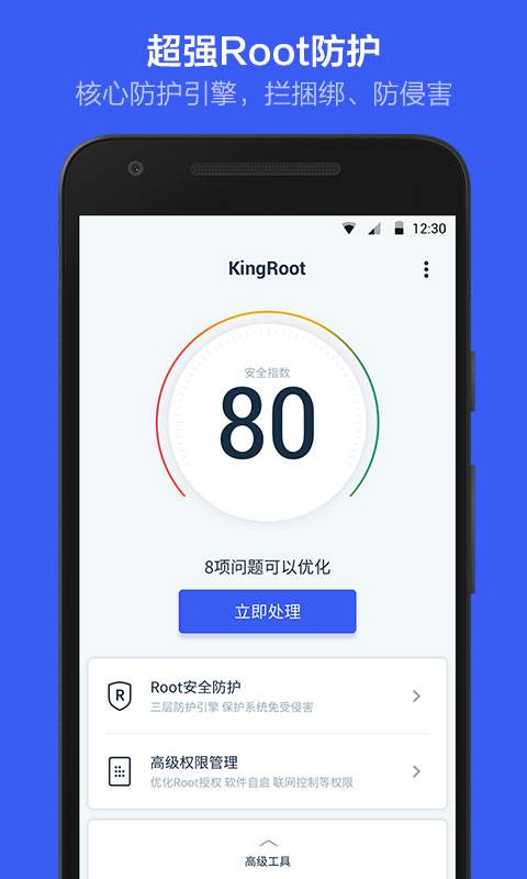 KingRootֻapp 5.4.0
