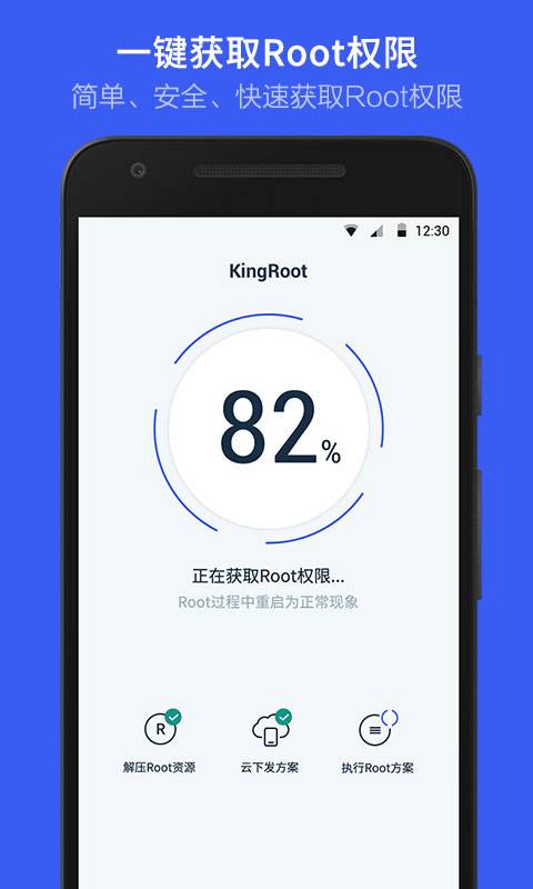 KingRootֻapp 5.4.0