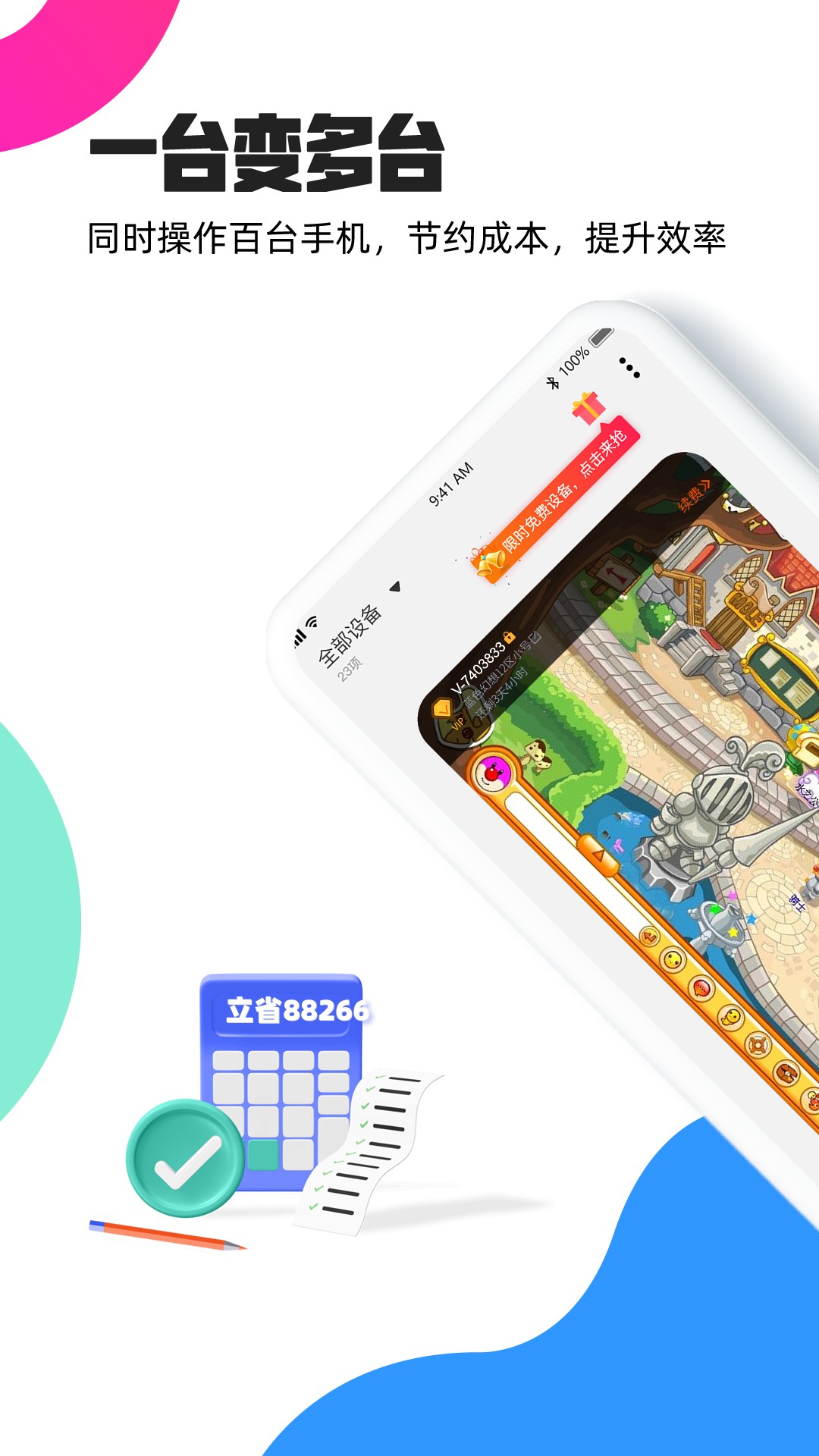ֻapp 2.3.2