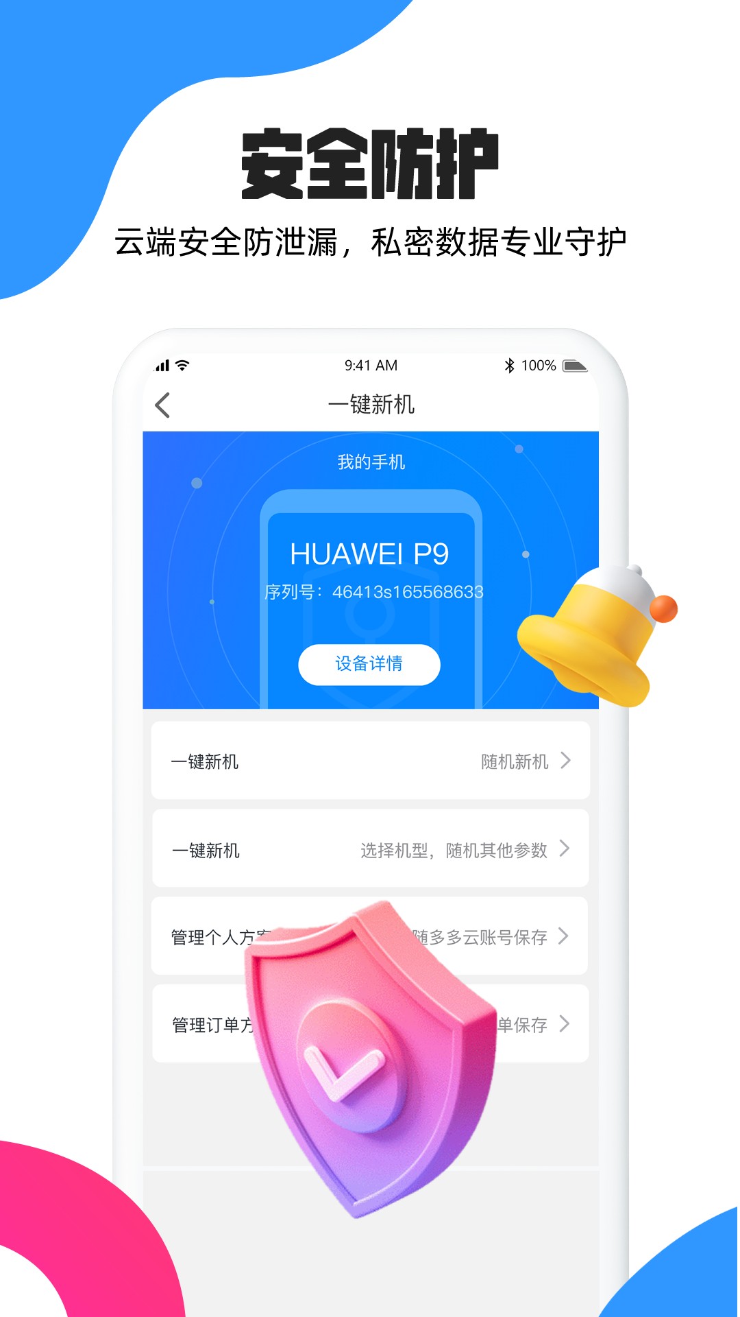 ֻapp 2.3.2